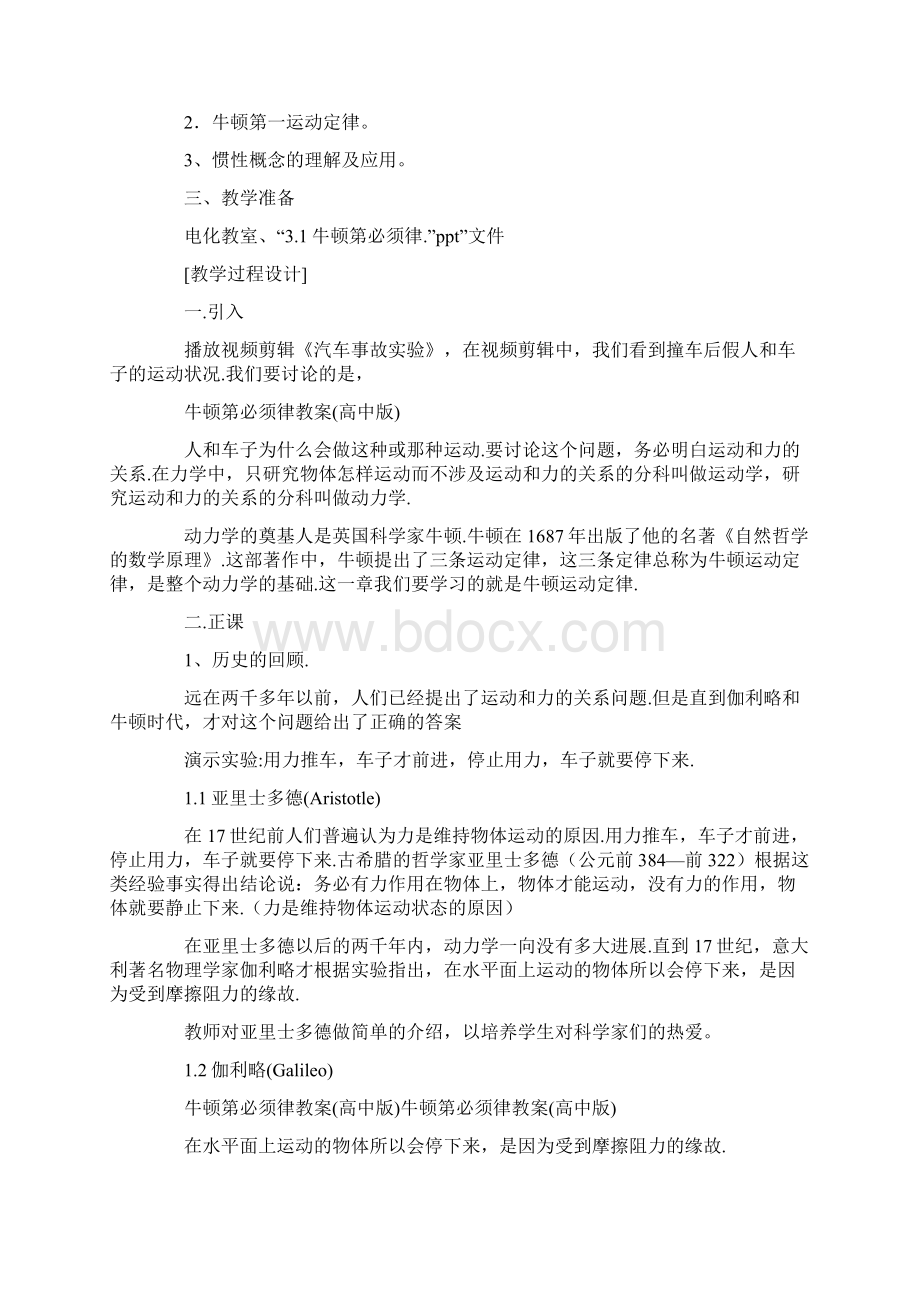 牛顿第一定律教案3则.docx_第2页