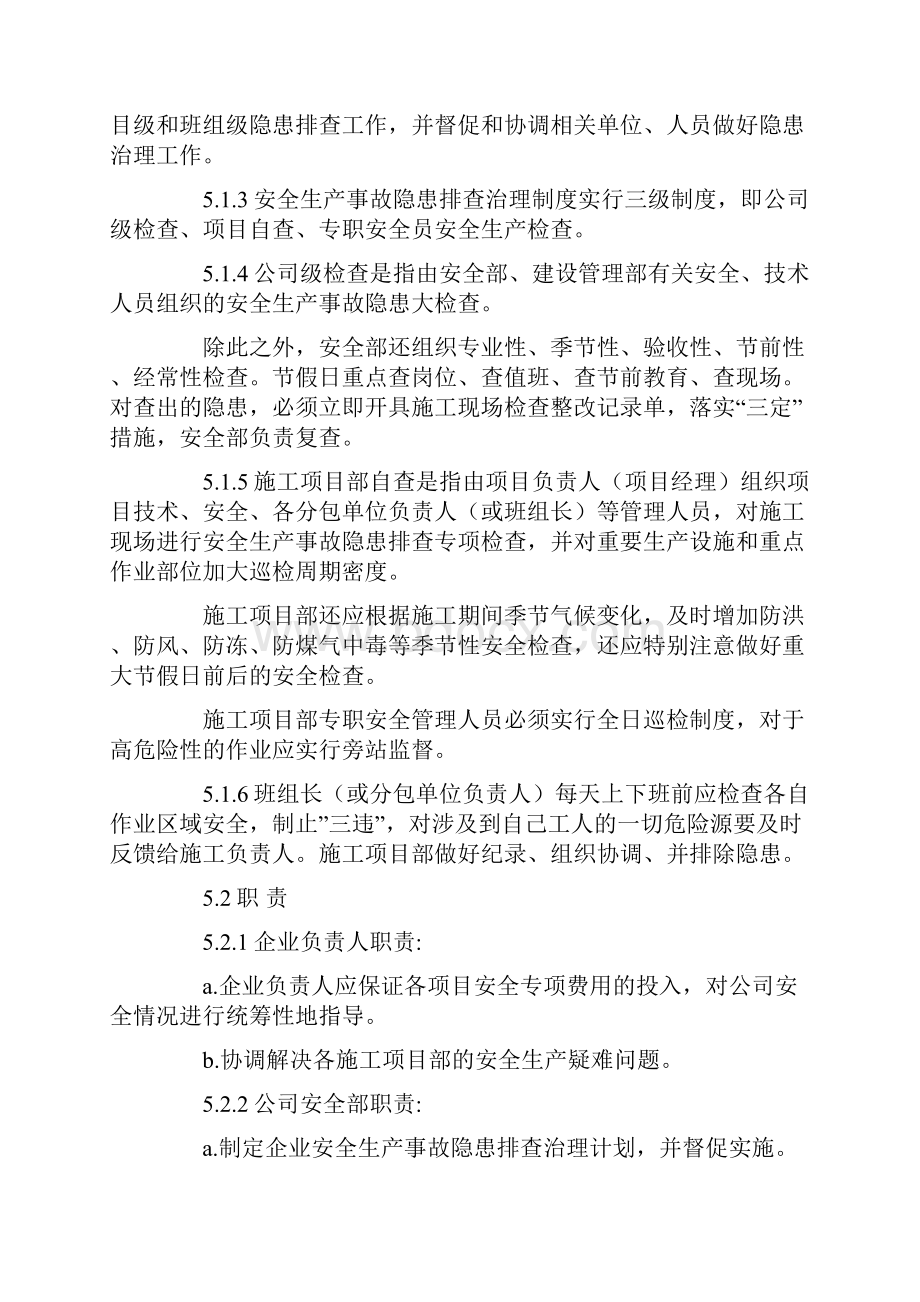 安全隐患排查和治理制度Word文档下载推荐.docx_第3页