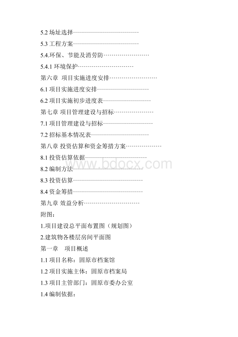 最新档案馆项目建议书.docx_第2页