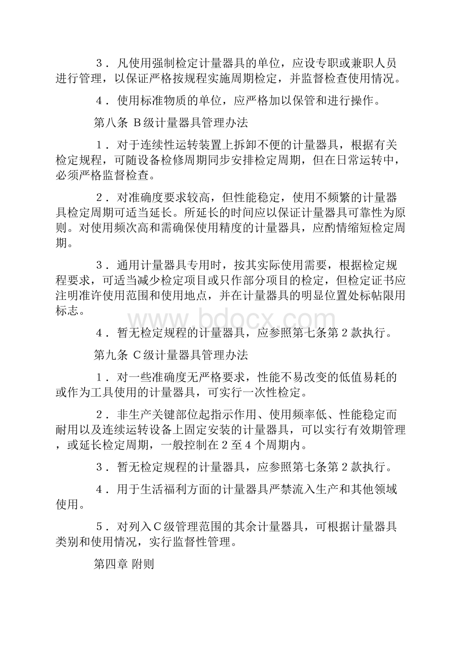 《化工部化学工业计量器具分级管理办法试行》.docx_第3页