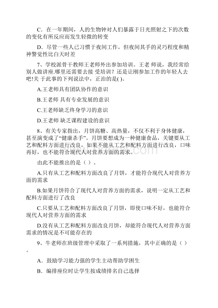 中学教师资格证考试《综合素质》全真模拟试题 附答案.docx_第3页