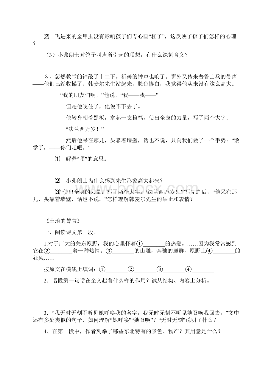 最新部编版七年级下语文半期考课内阅读.docx_第3页