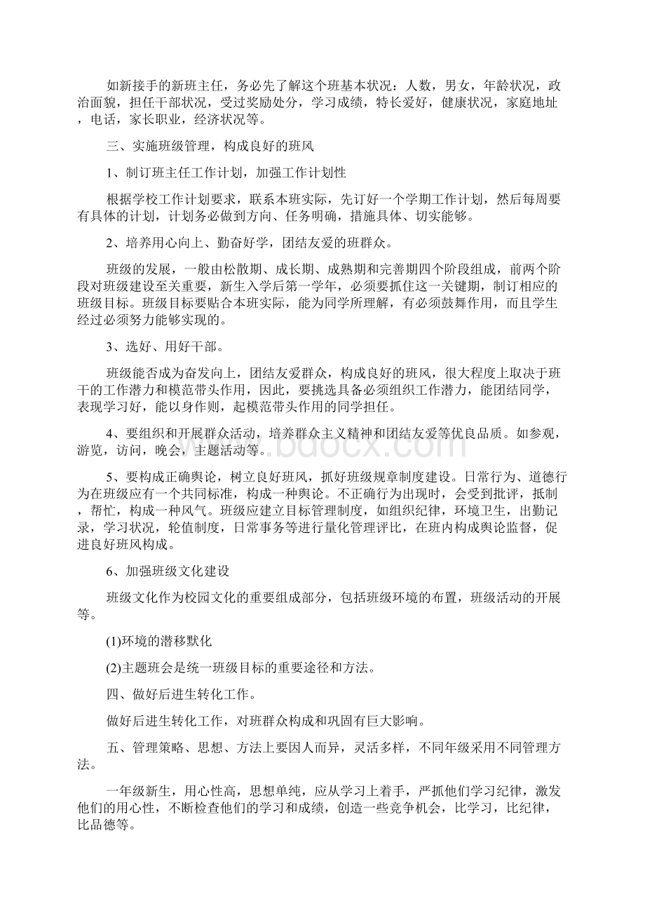 中职第二学期班主任工作计划.docx_第2页