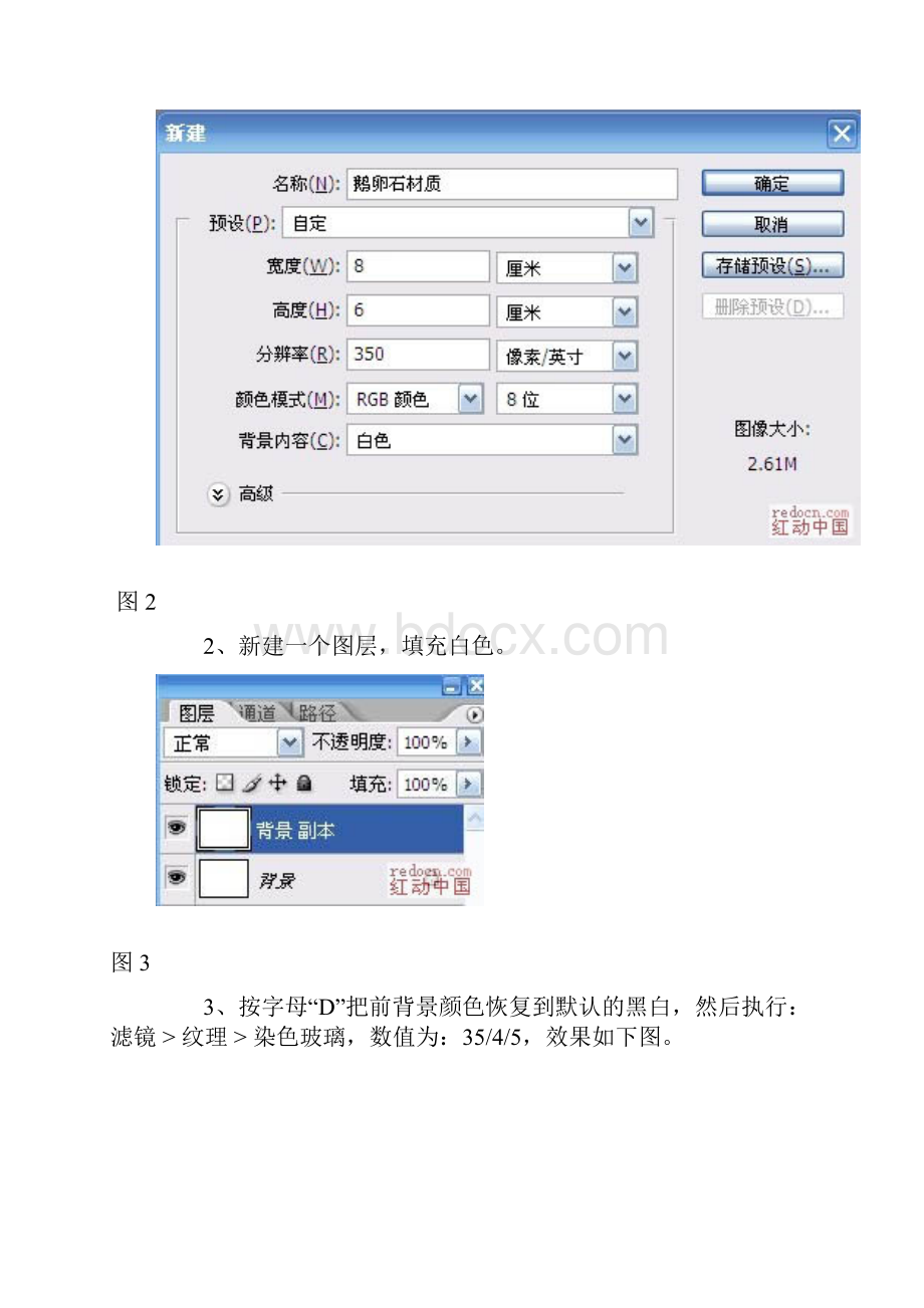 Photoshop滤镜制作逼真的鹅卵石路面.docx_第2页