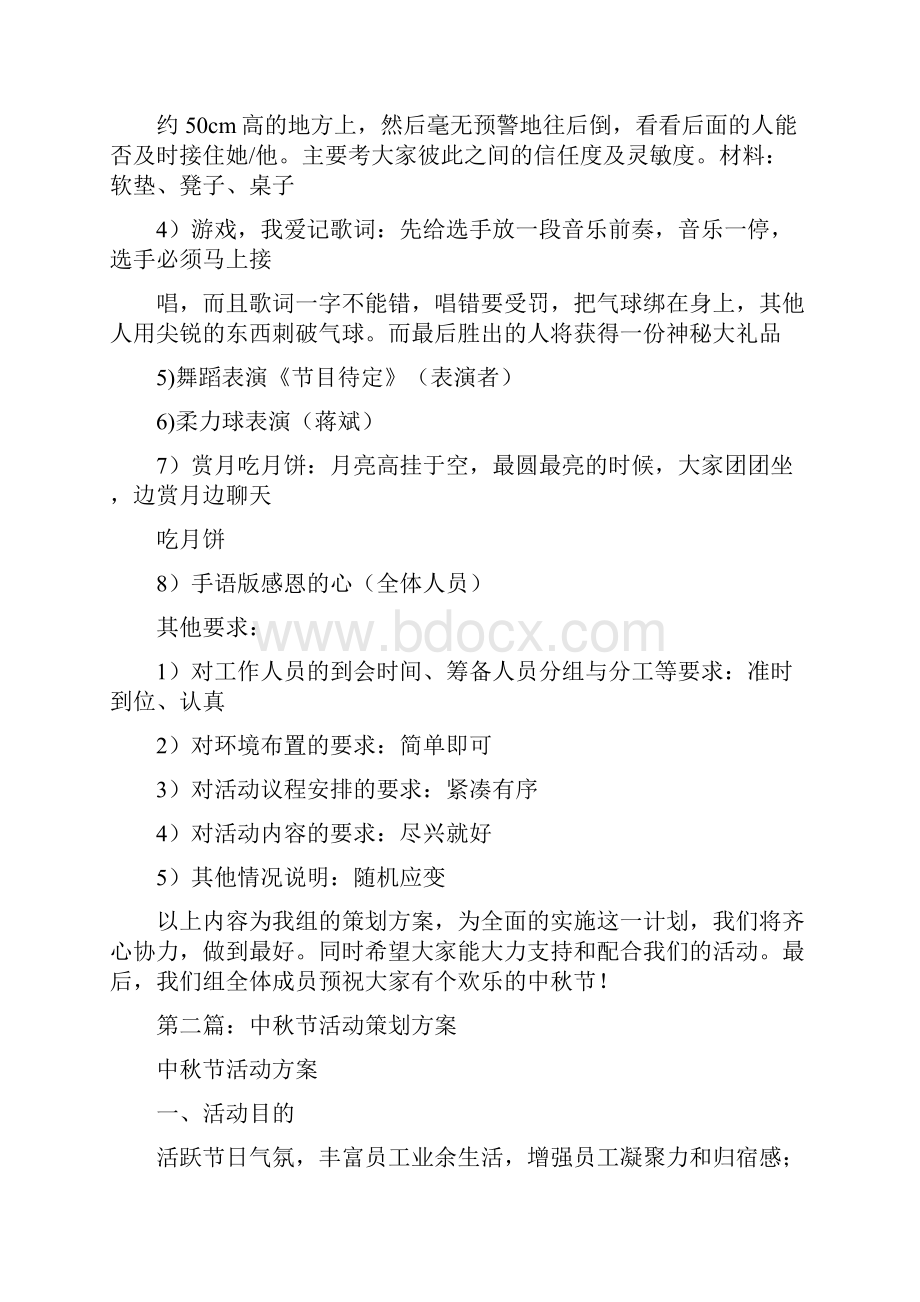 中秋节活动策划方案多篇范文.docx_第3页