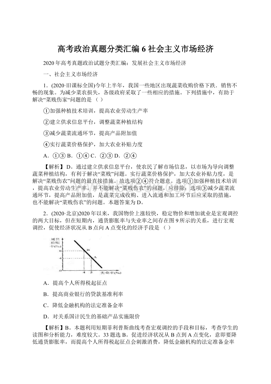 高考政治真题分类汇编6 社会主义市场经济.docx_第1页