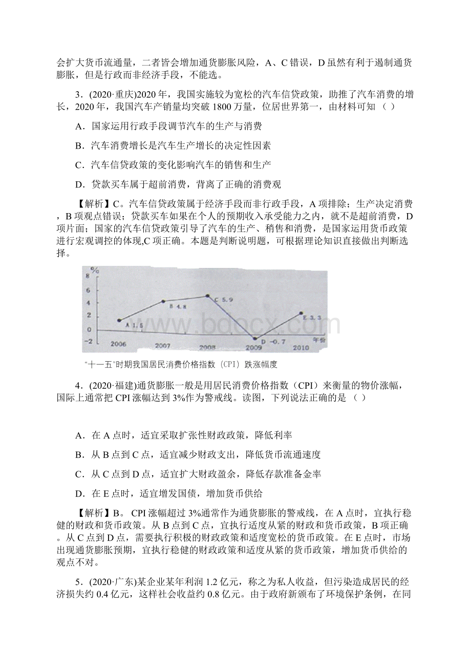 高考政治真题分类汇编6 社会主义市场经济.docx_第2页