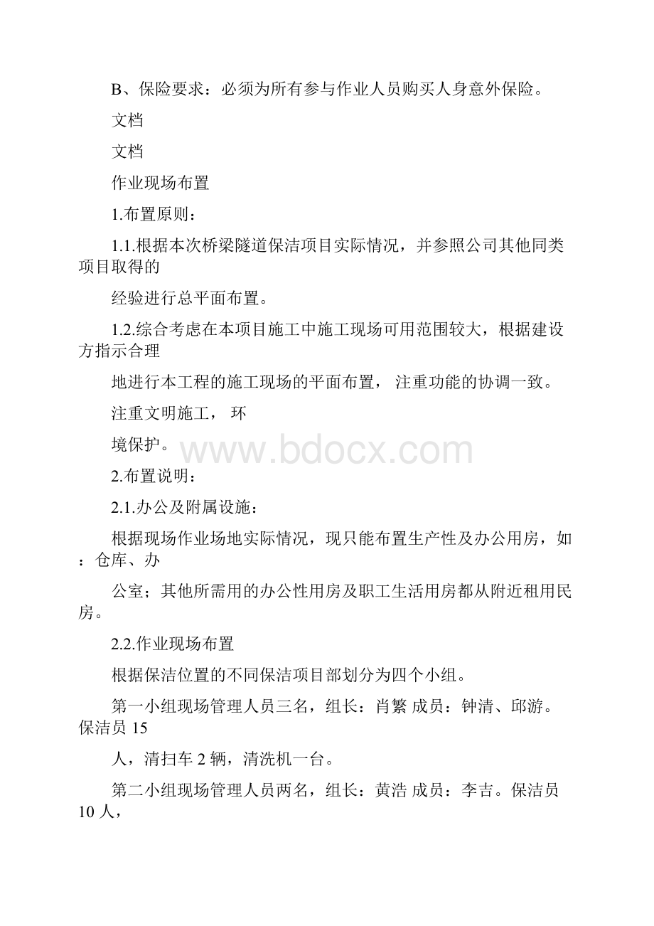 保洁实施方案18.docx_第2页