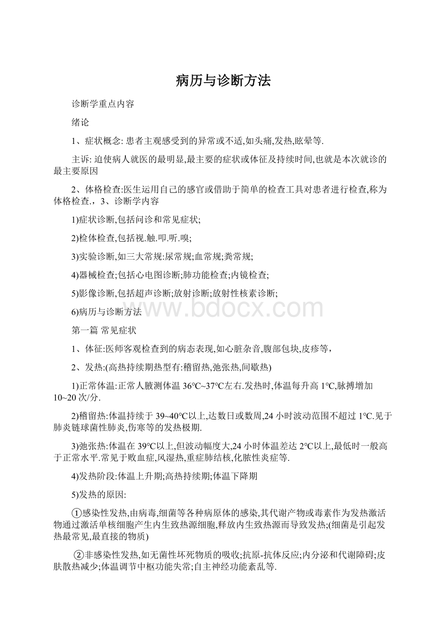 病历与诊断方法.docx_第1页