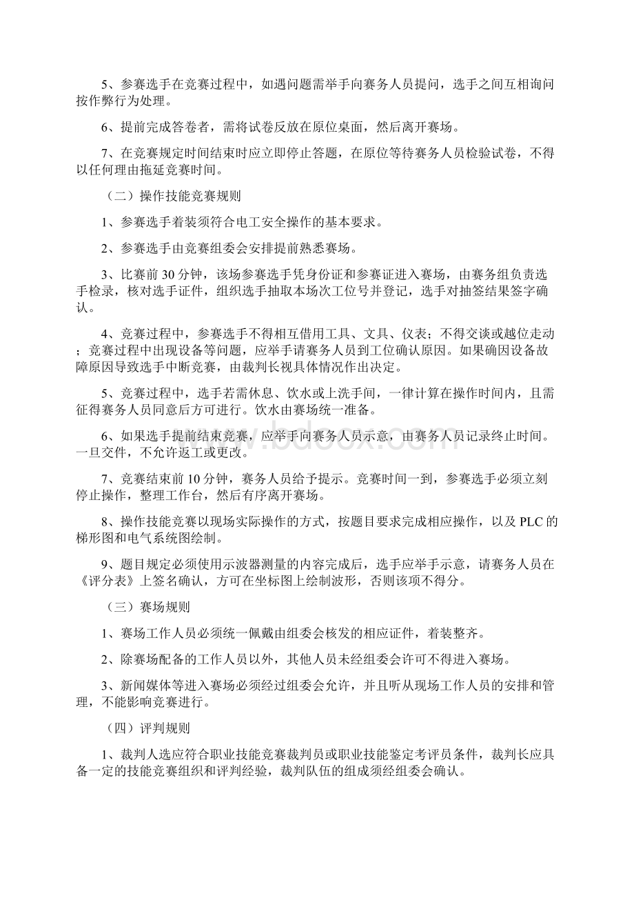 汕头市职业技能竞赛.docx_第2页