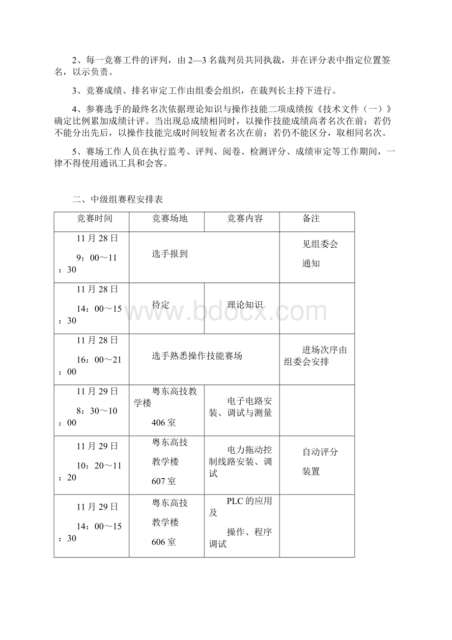 汕头市职业技能竞赛Word文档格式.docx_第3页