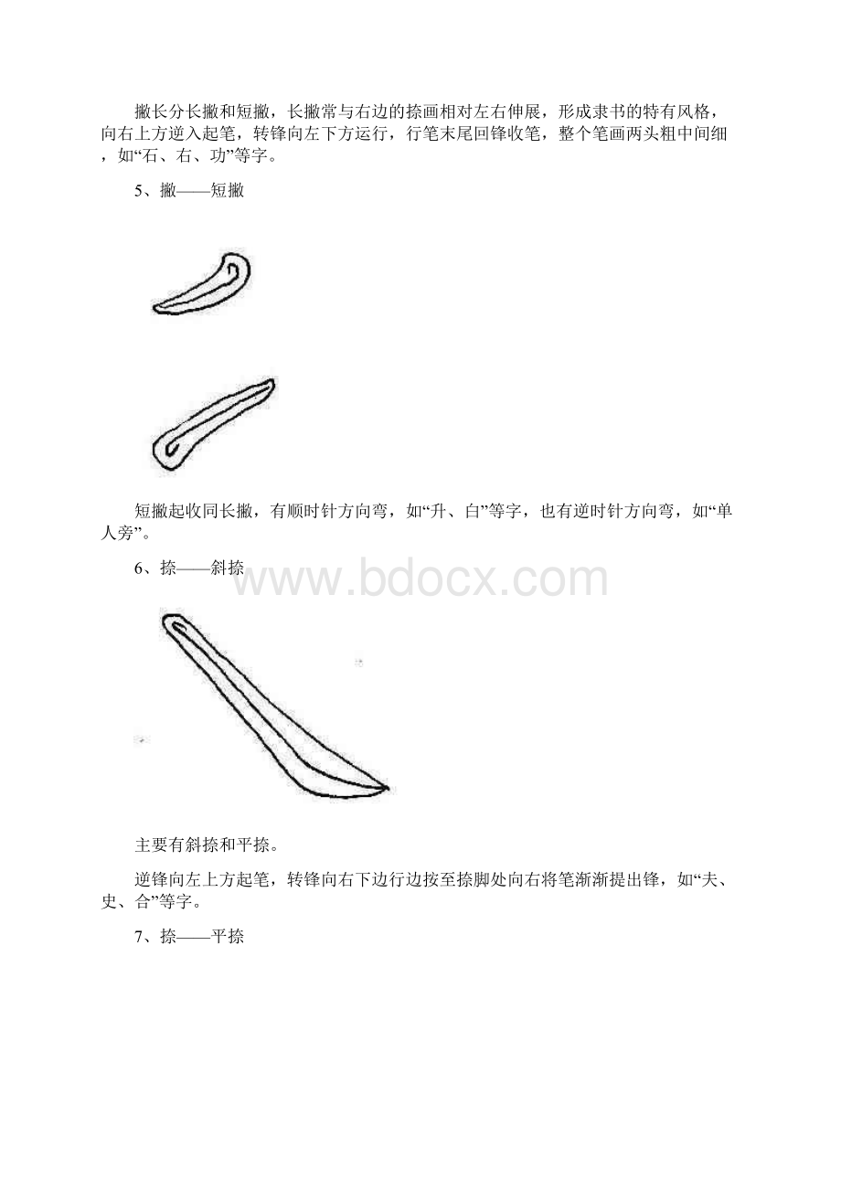 整理版隶书笔法.docx_第3页