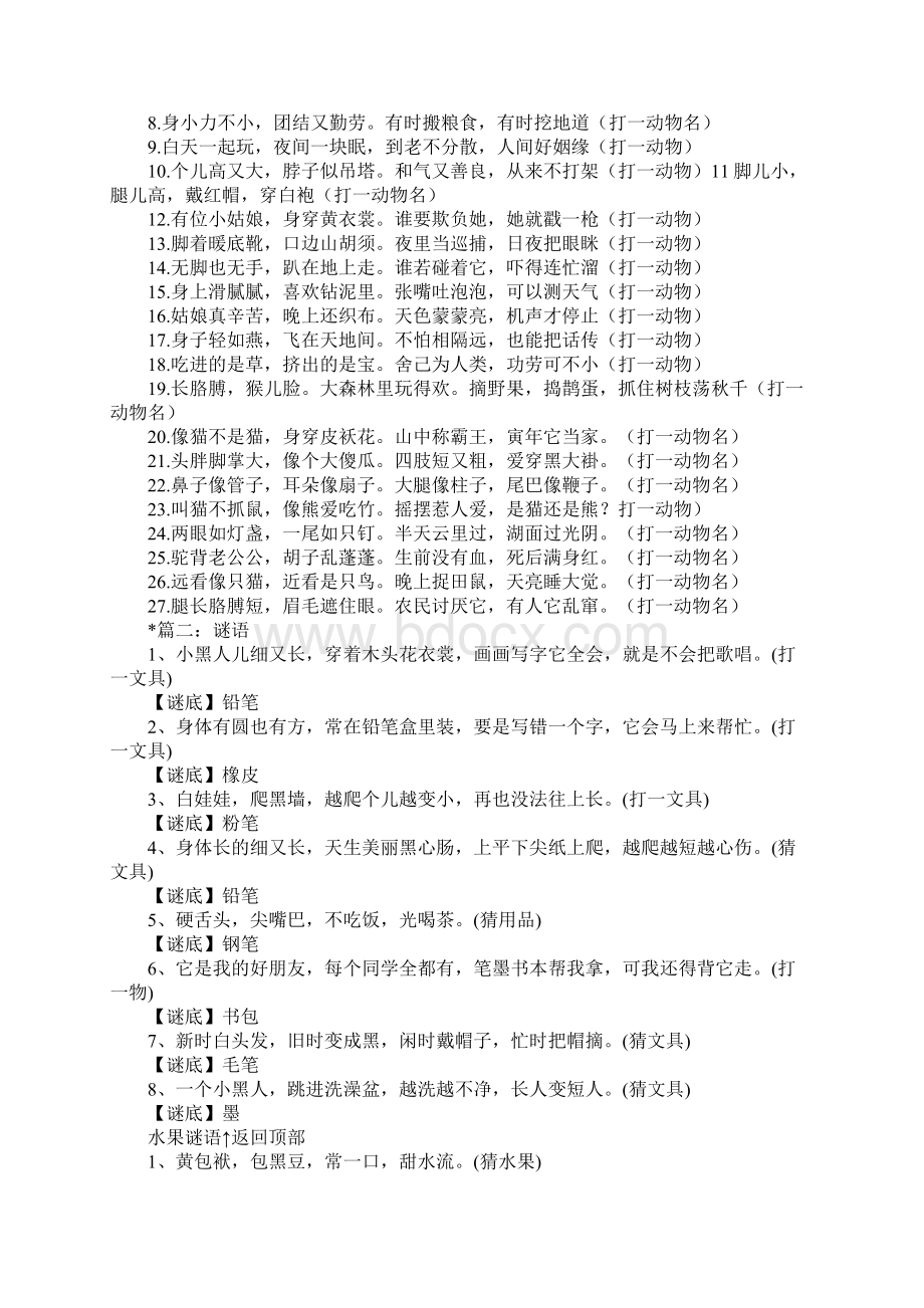 冬天蟠龙卧夏天枝叶开龙须往上长珍珠往下排打一水果文档格式.docx_第3页