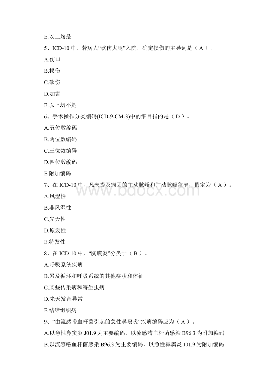 病案信息技术副高考试习题疾病和手术分类Word文档格式.docx_第2页