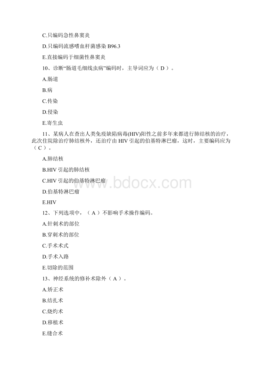 病案信息技术副高考试习题疾病和手术分类Word文档格式.docx_第3页