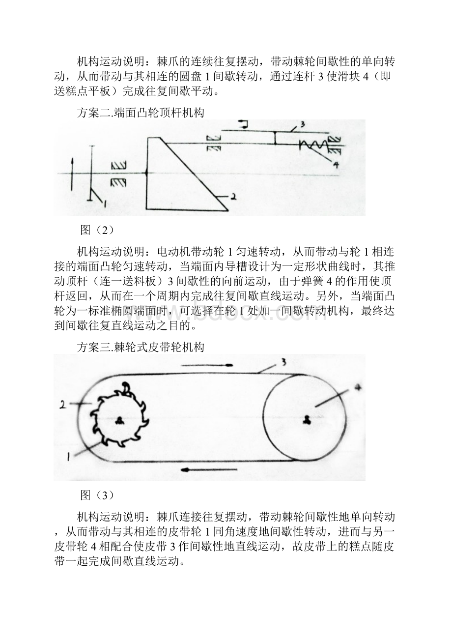 糕点切片机设计.docx_第3页