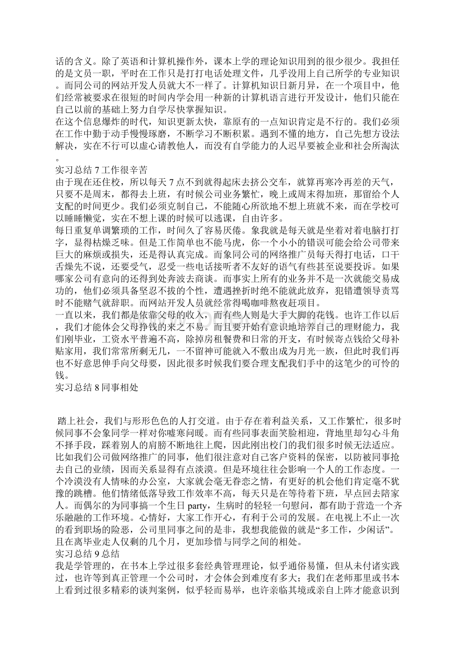 技术员岗位实习报告20篇文档格式.docx_第3页