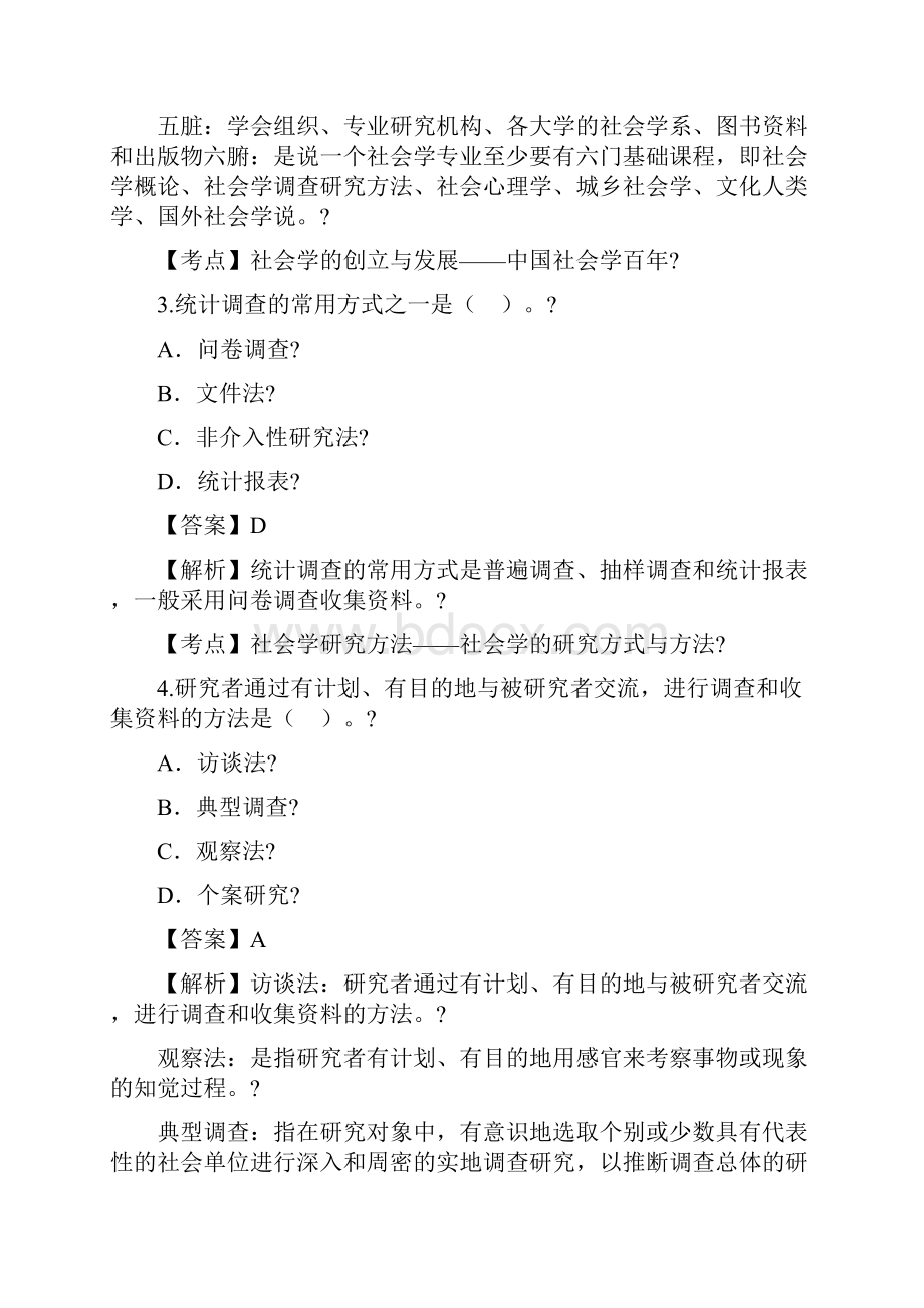 207年社会学概论真题有答案文档格式.docx_第2页