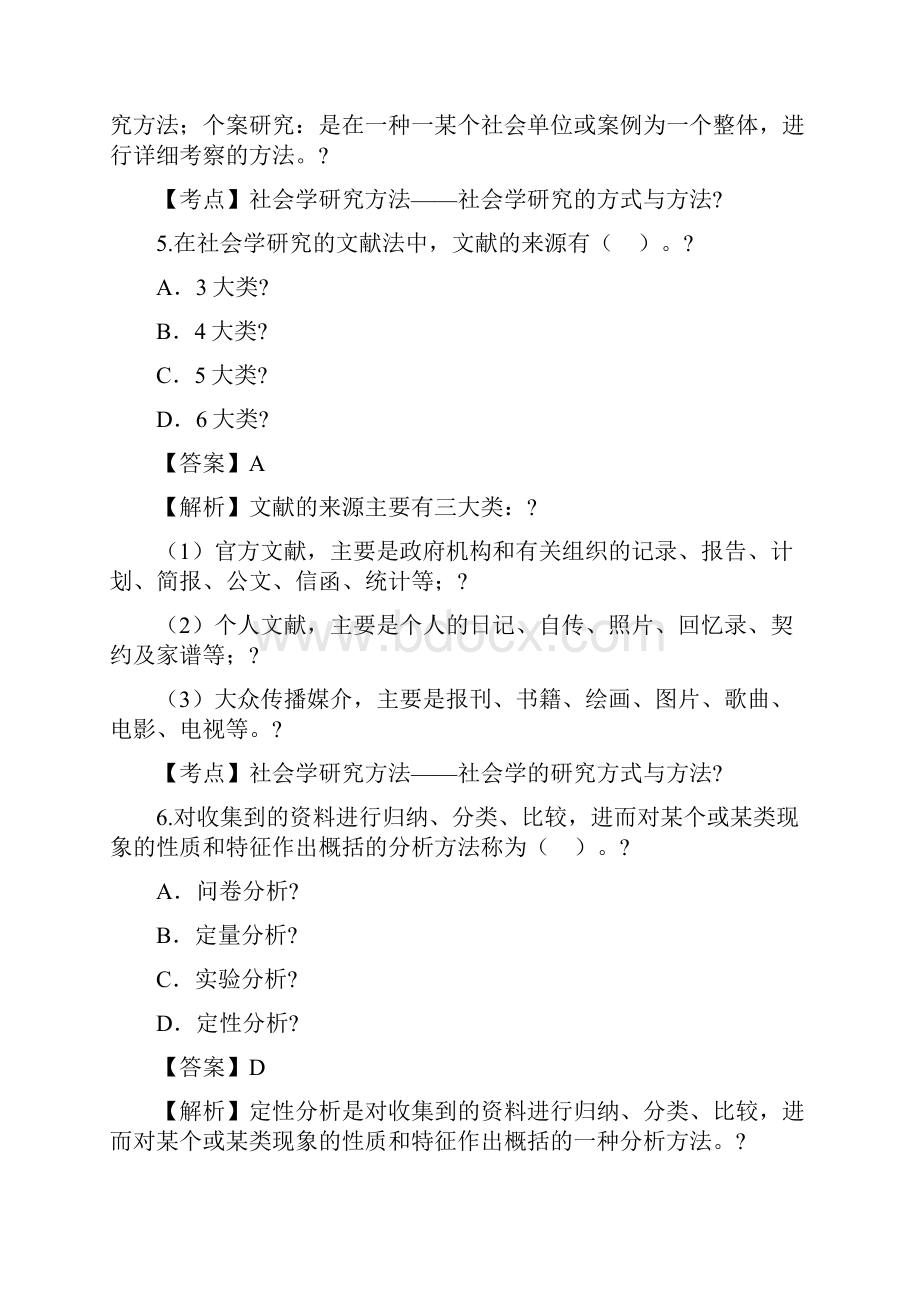 207年社会学概论真题有答案文档格式.docx_第3页