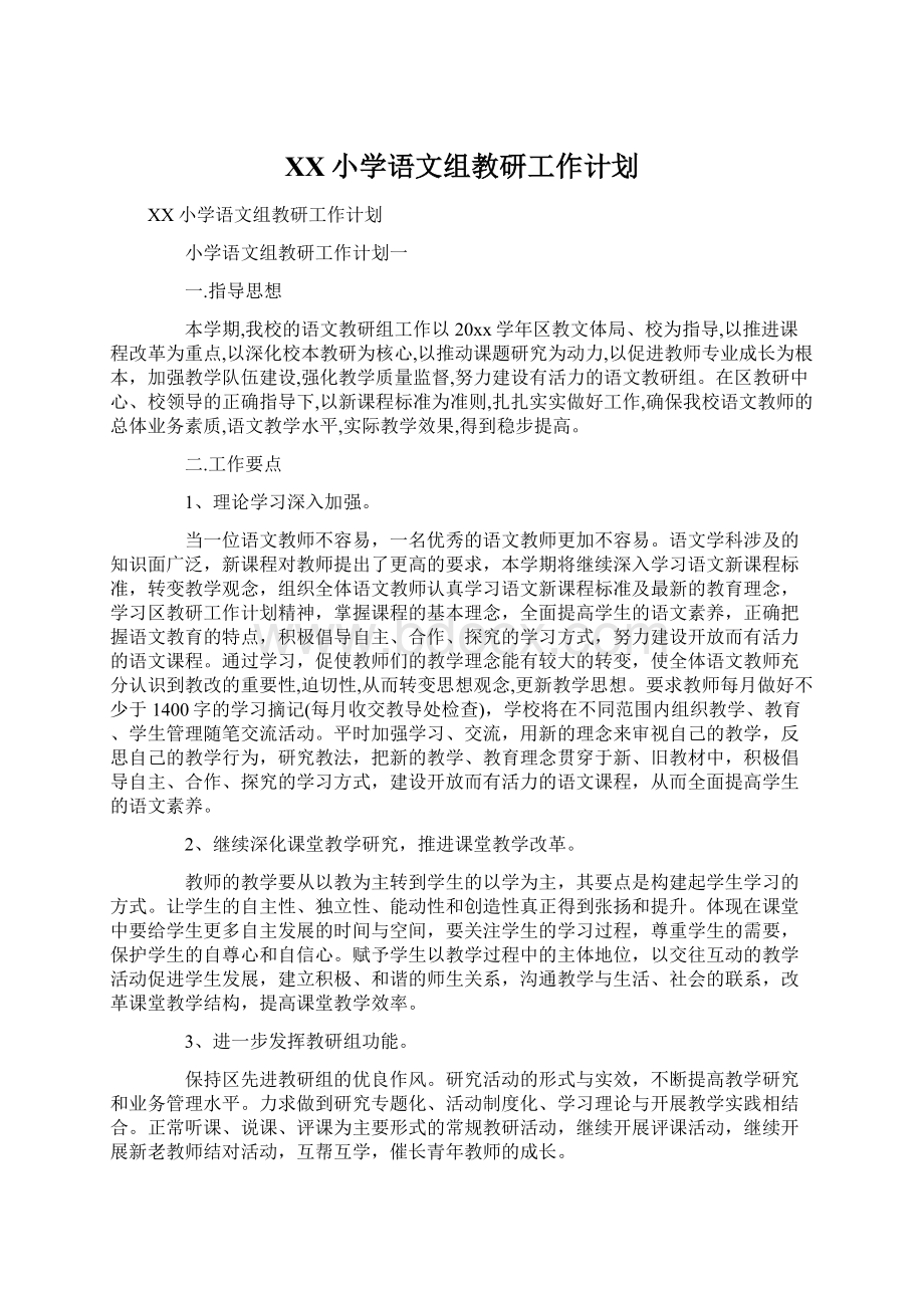 XX小学语文组教研工作计划Word文档下载推荐.docx_第1页