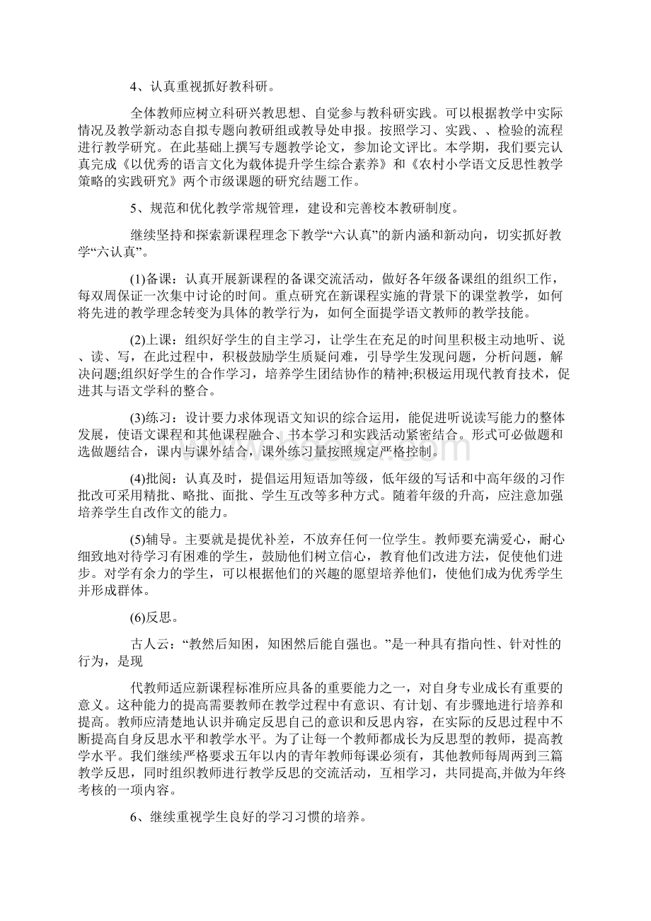 XX小学语文组教研工作计划Word文档下载推荐.docx_第2页