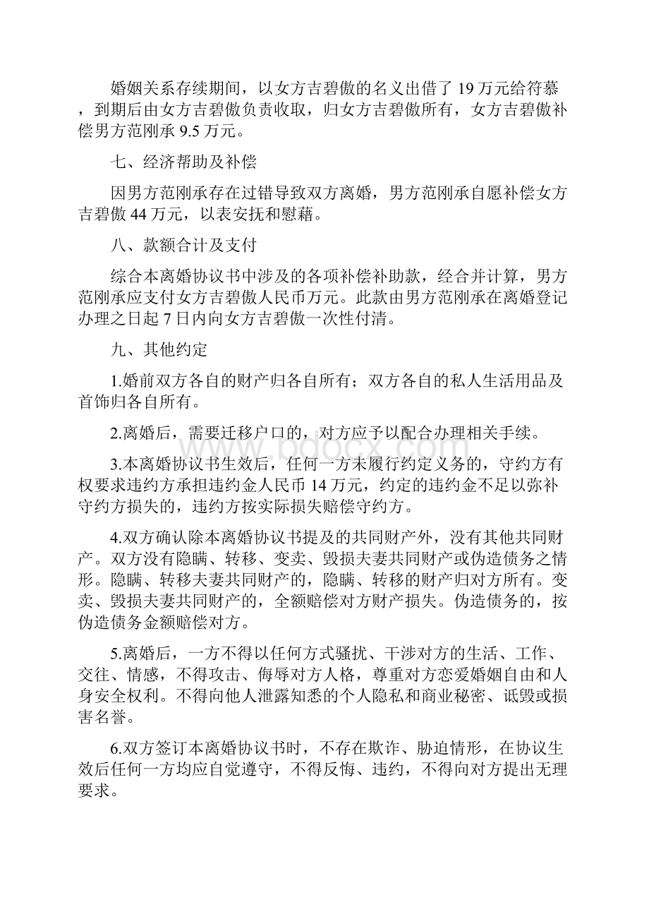 吉碧的离婚协议书附离婚协议范本.docx_第3页