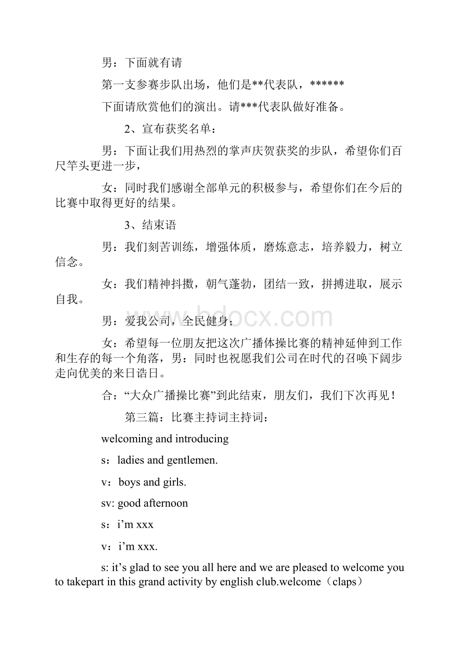 比赛主持词Word文档下载推荐.docx_第3页