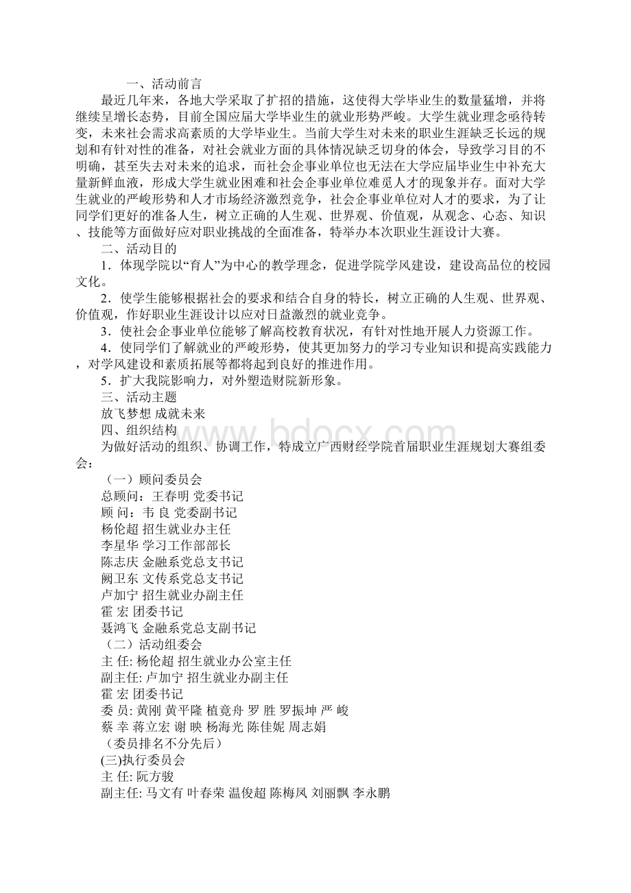 大学生职业生涯规划大赛活动策划方案范本.docx_第2页