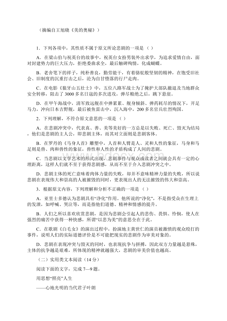 高三上学期第二阶段考试语文试题 含答案Word文档格式.docx_第2页