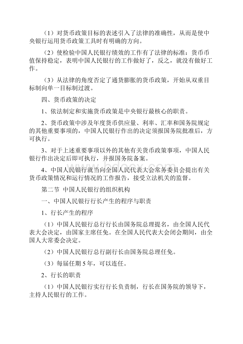 2金融法笔记第一章.docx_第3页