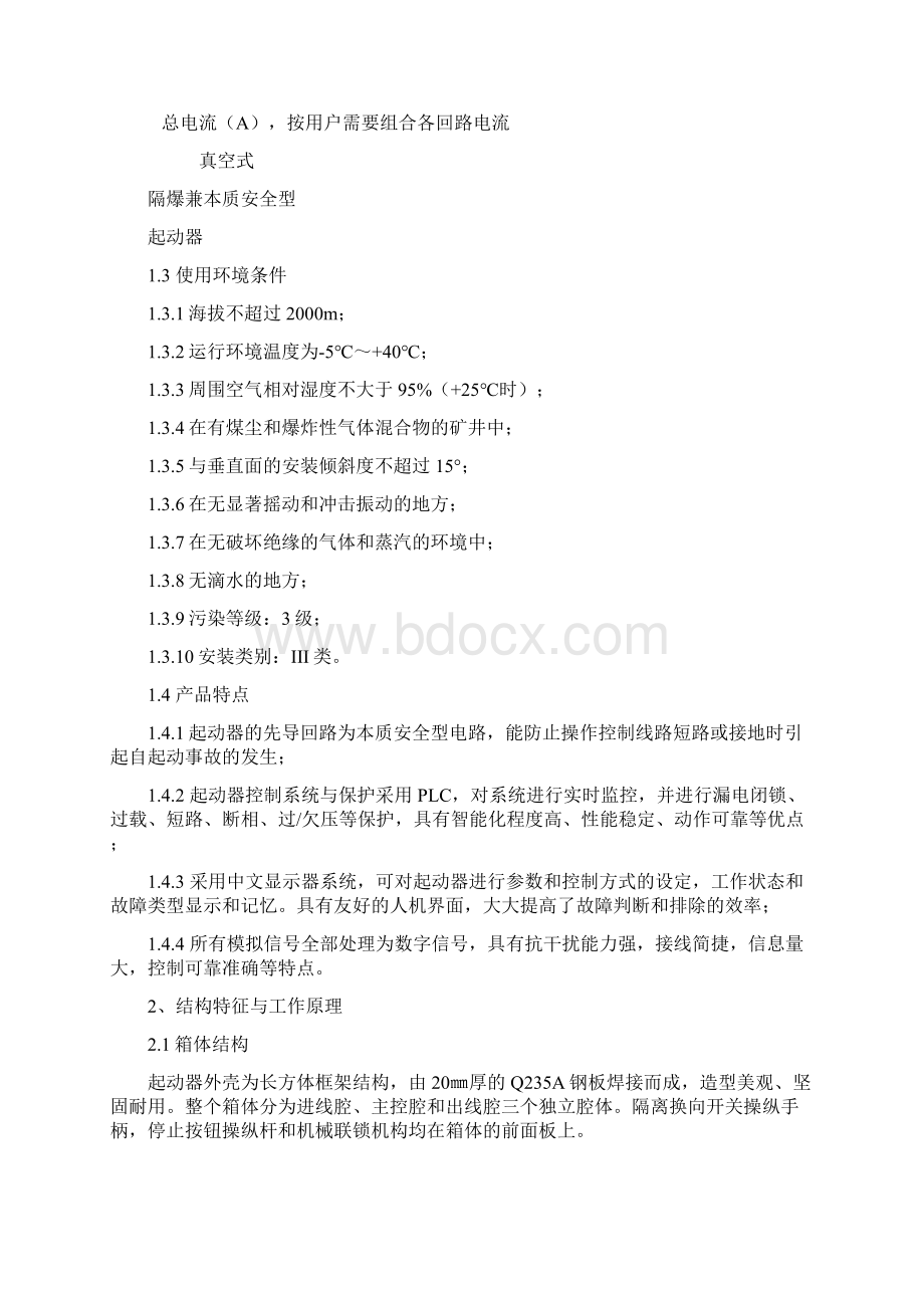 QJZ11111412路说明书Word文档下载推荐.docx_第2页