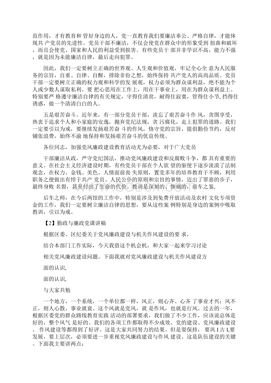 勤政与廉政党课讲稿.docx_第2页