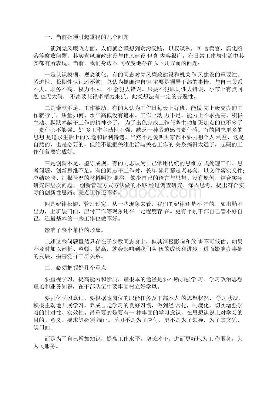 勤政与廉政党课讲稿.docx_第3页