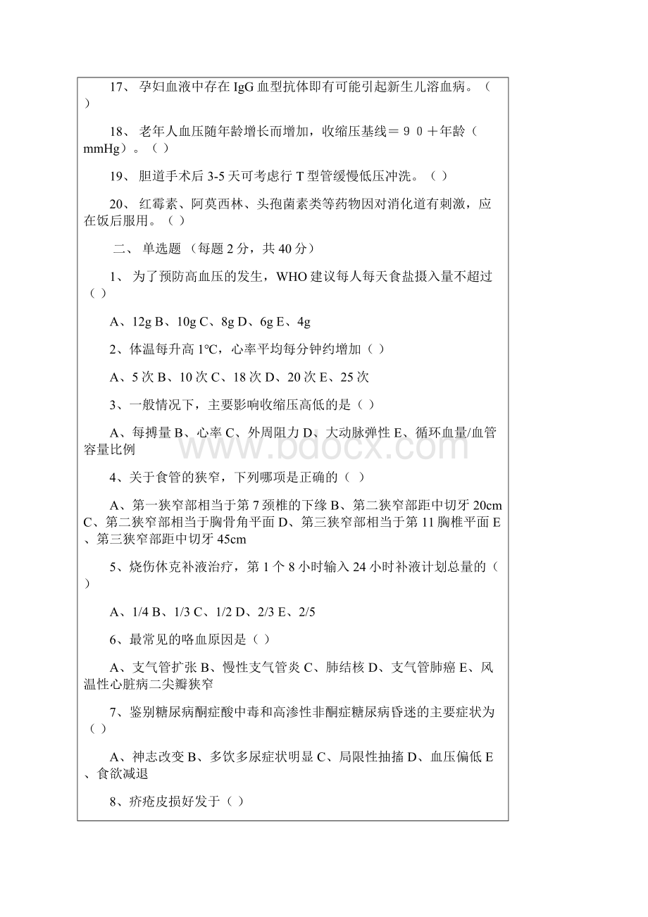 医院护士三基考试试题及答案.docx_第2页