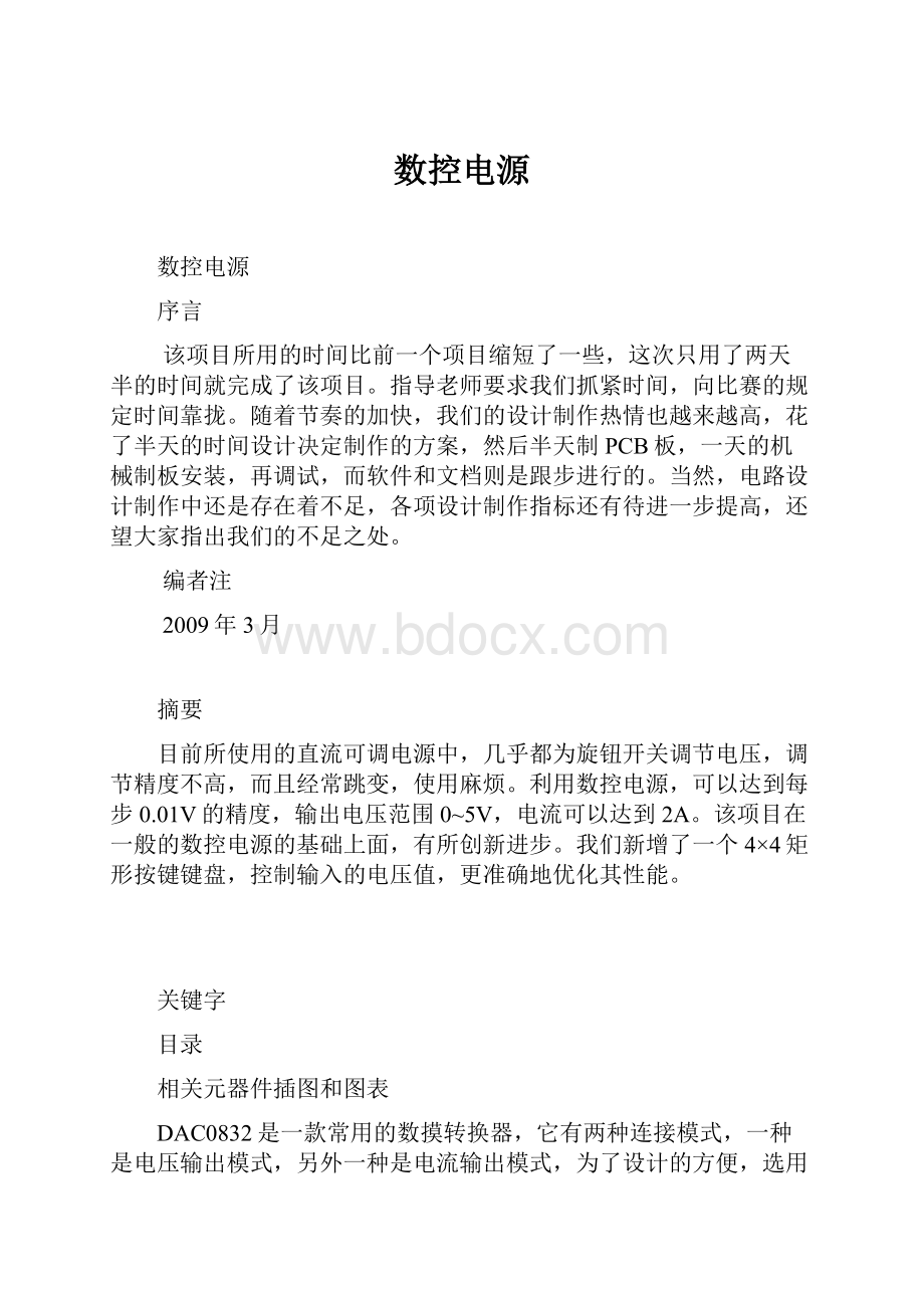 数控电源.docx_第1页