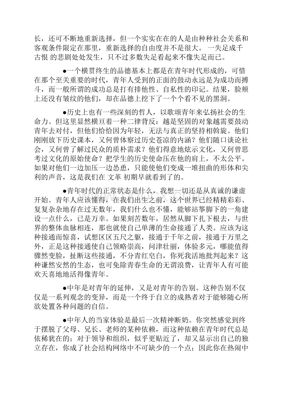 有关余秋雨的经典语段摘抄Word格式文档下载.docx_第2页