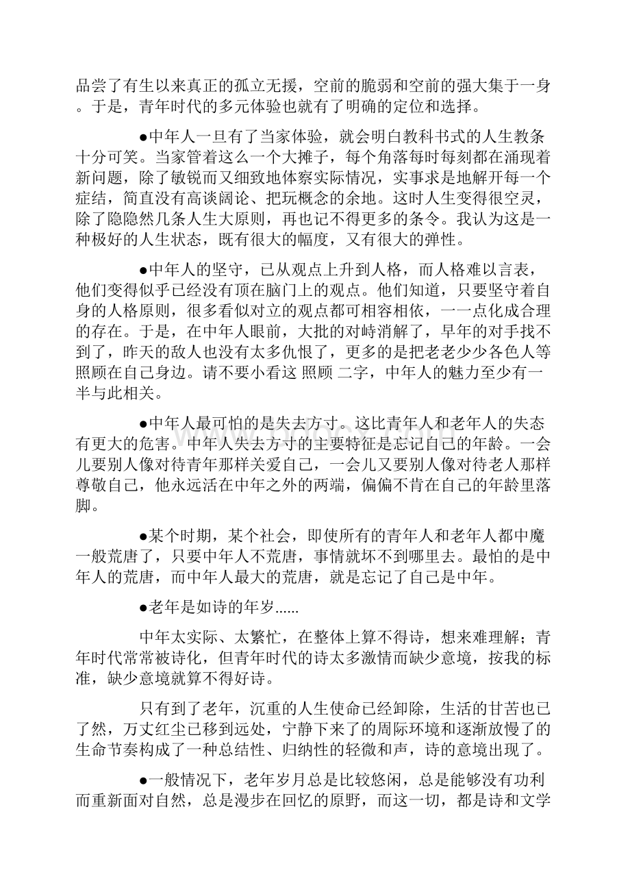 有关余秋雨的经典语段摘抄Word格式文档下载.docx_第3页