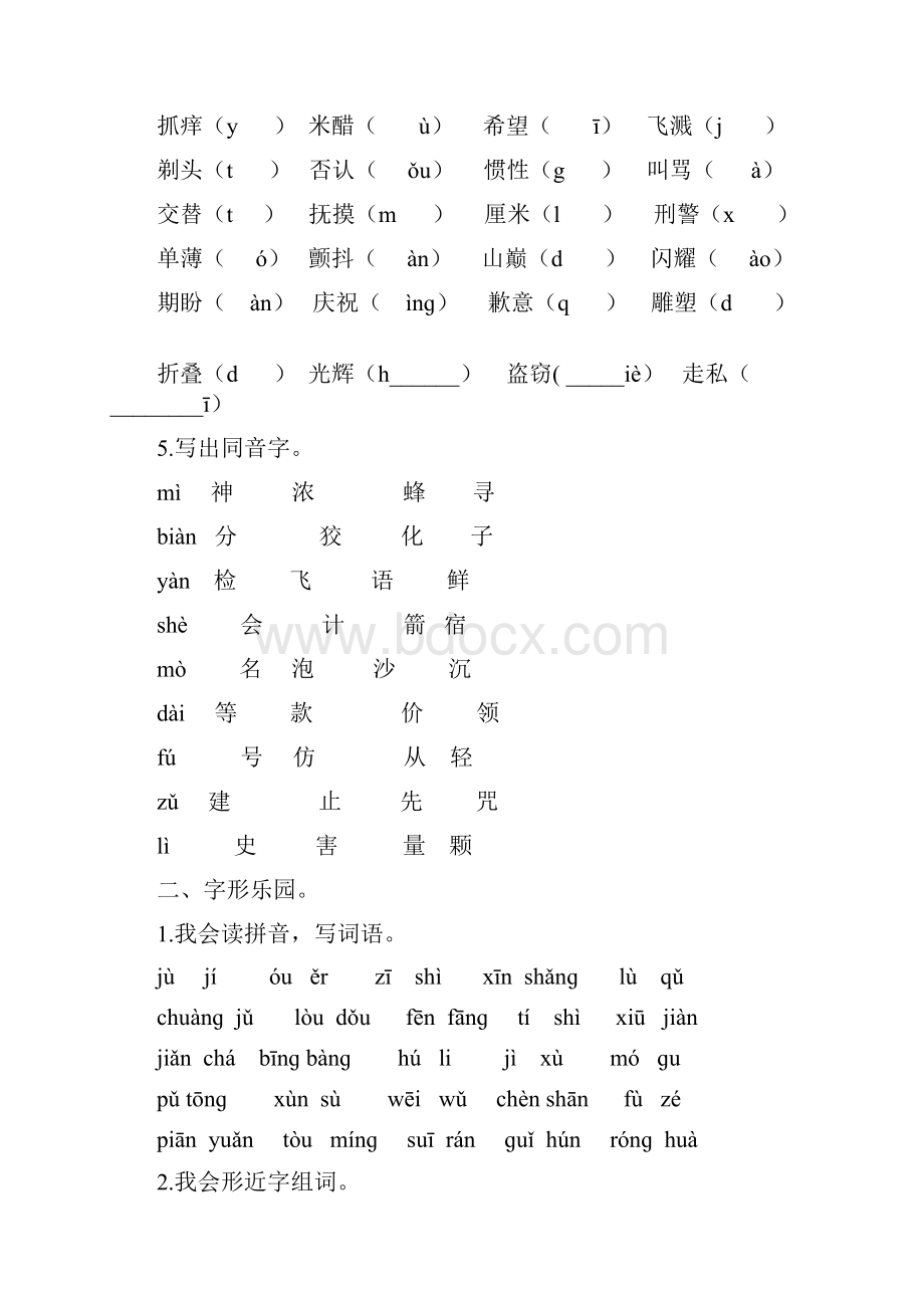 部编版三年级下册语文生字归类重难点综合卷及答案.docx_第2页