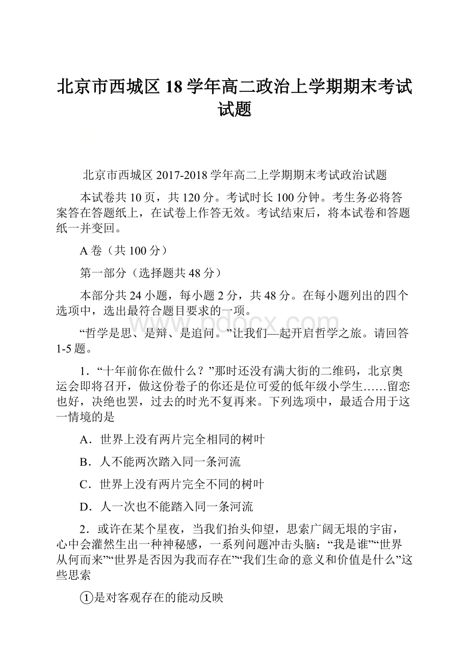 北京市西城区18学年高二政治上学期期末考试试题.docx_第1页
