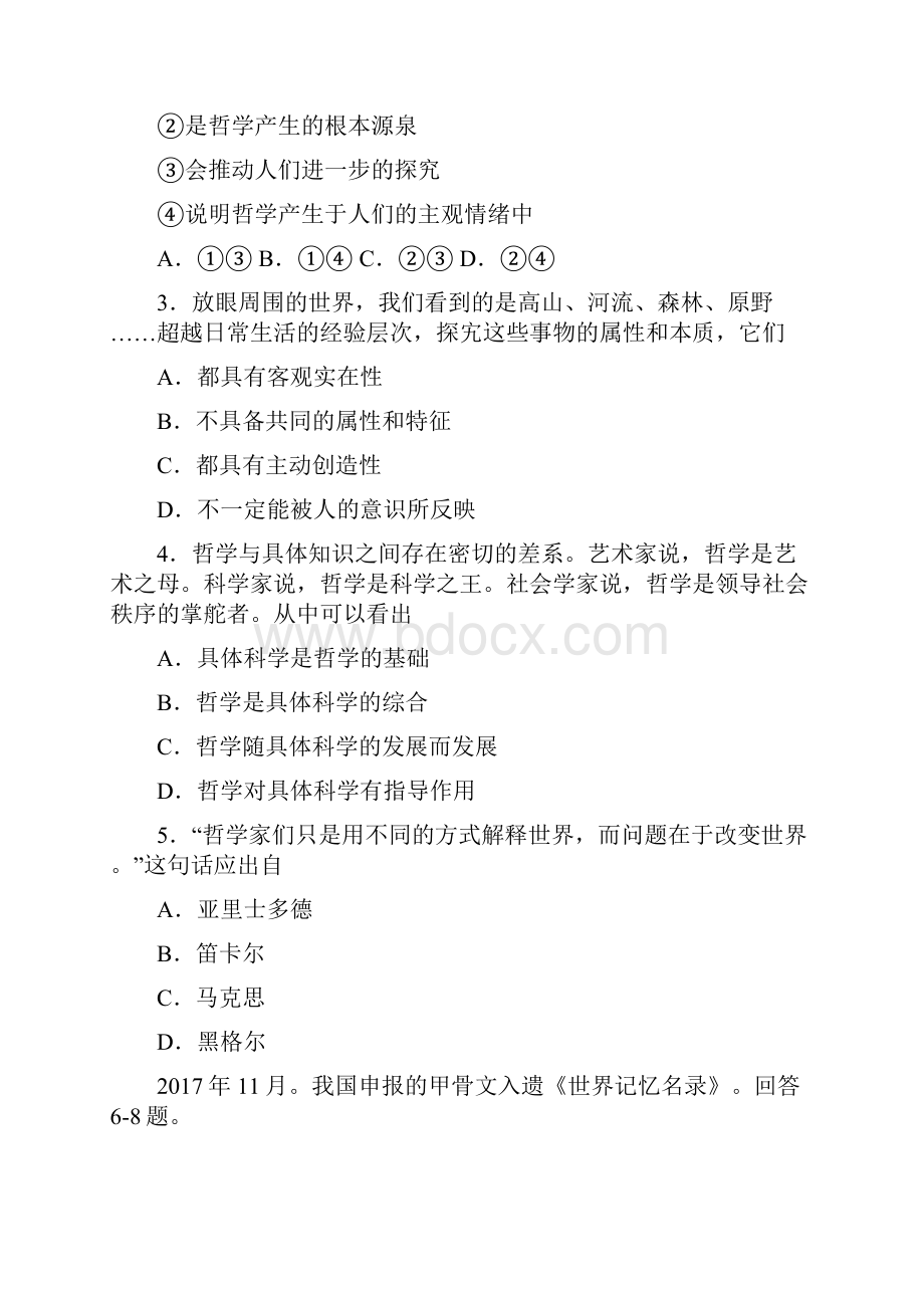 北京市西城区18学年高二政治上学期期末考试试题.docx_第2页