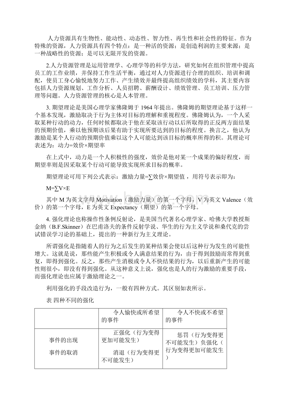 复习思考题参考答案汇总.docx_第2页