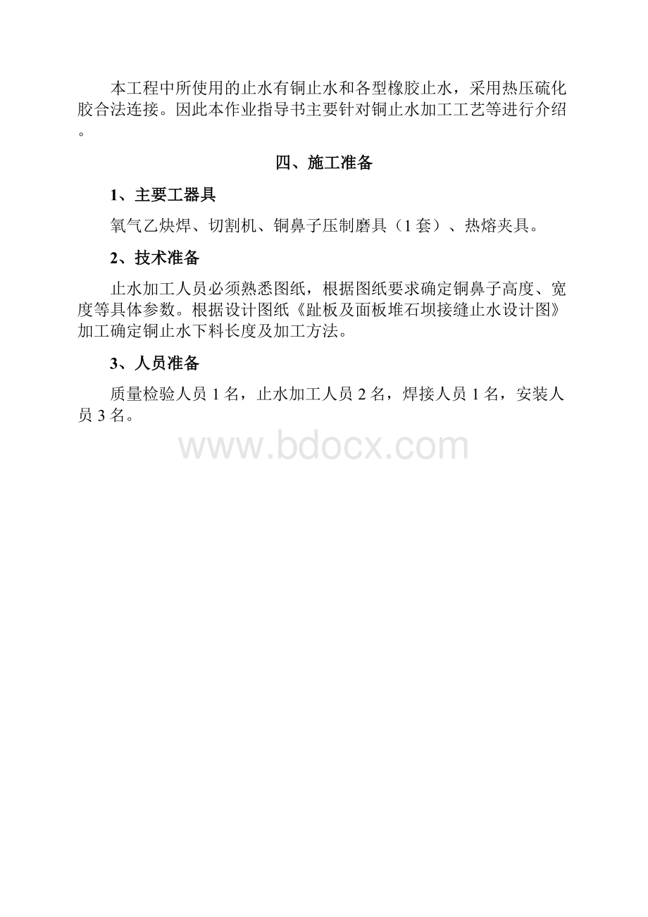 铜止水作业指导书最终版Word文件下载.docx_第2页