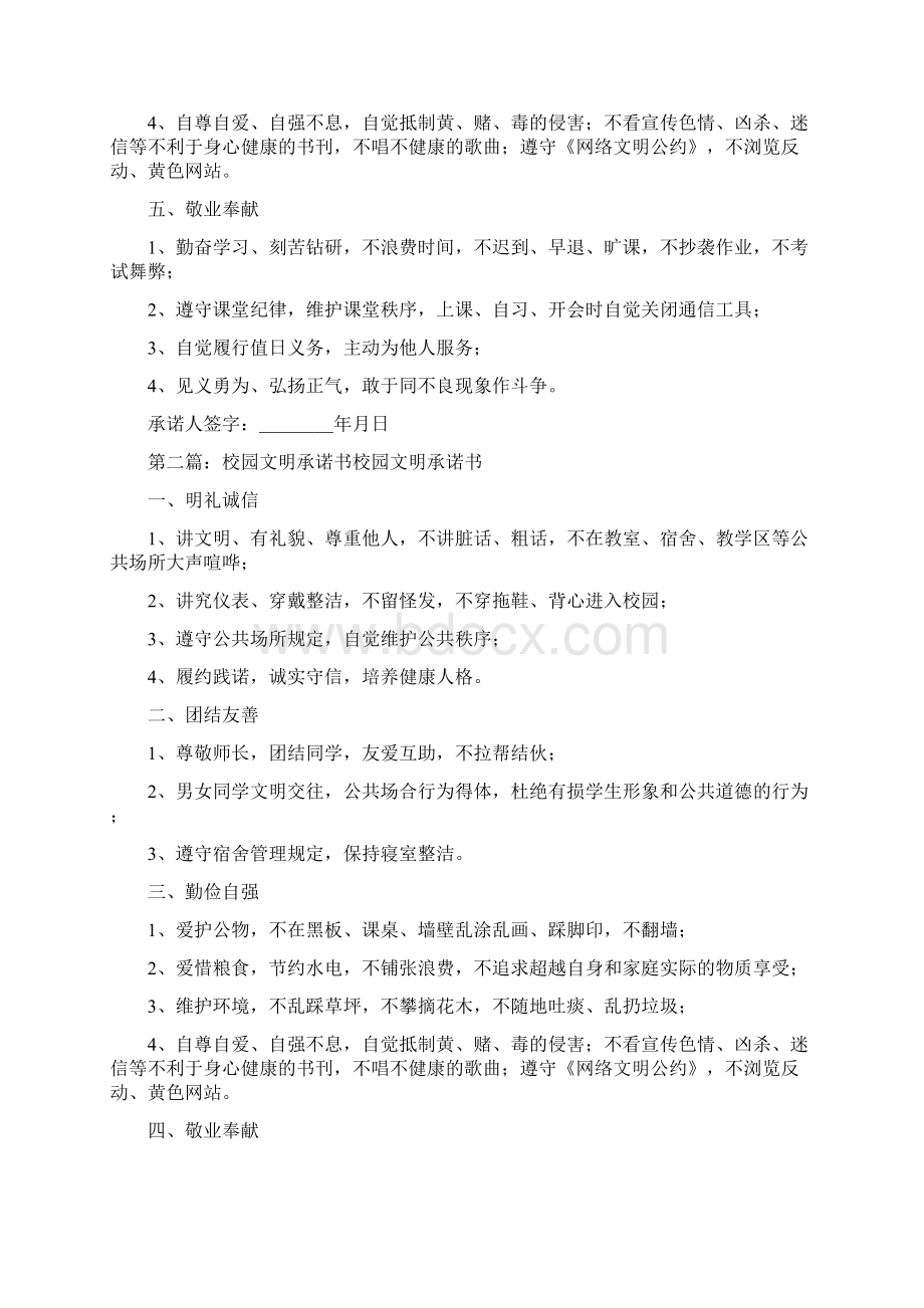 《校园文明行为承诺书》.docx_第2页