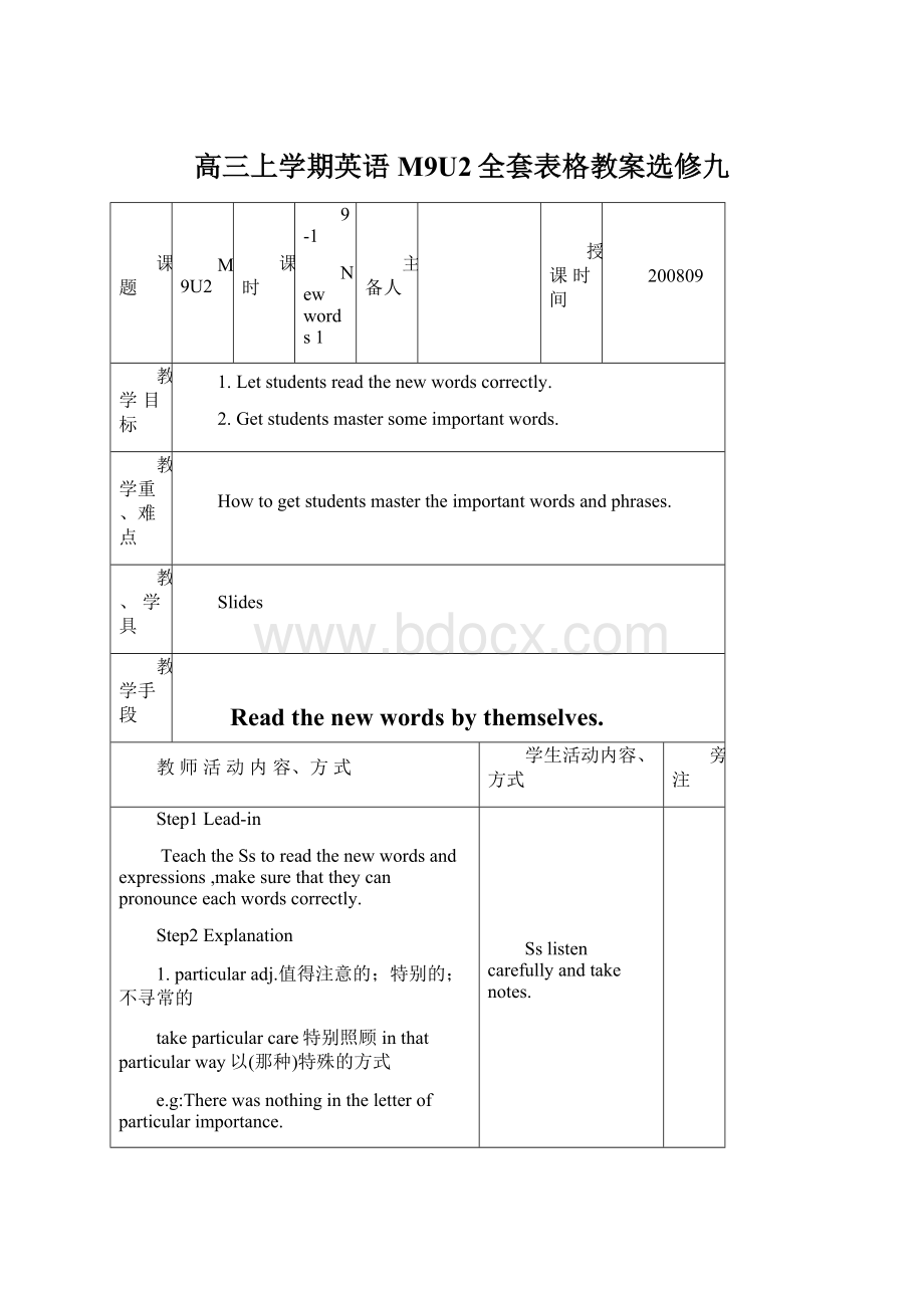 高三上学期英语M9U2全套表格教案选修九Word文档下载推荐.docx