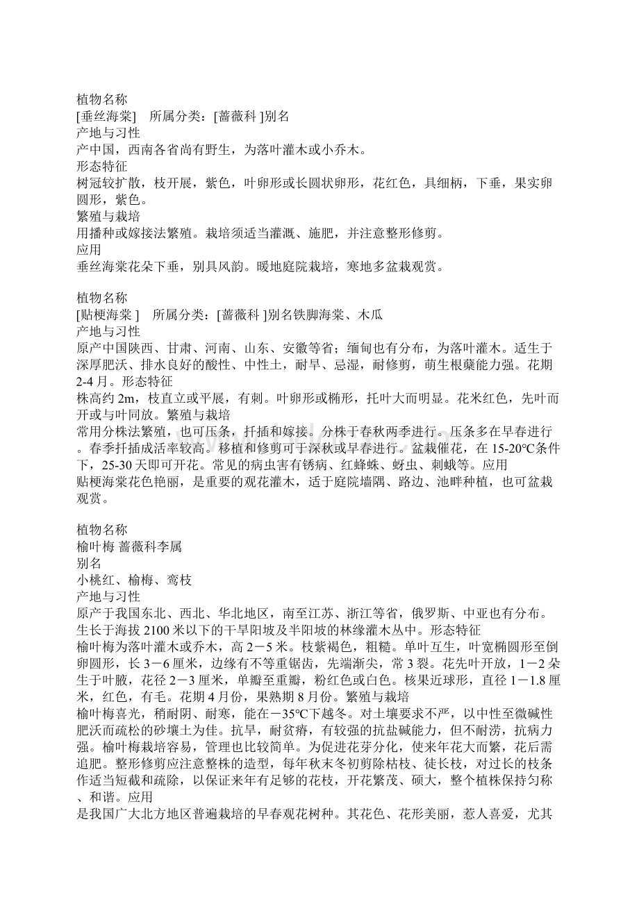 常见园林植物名录学习培训资料Word文档格式.docx_第3页