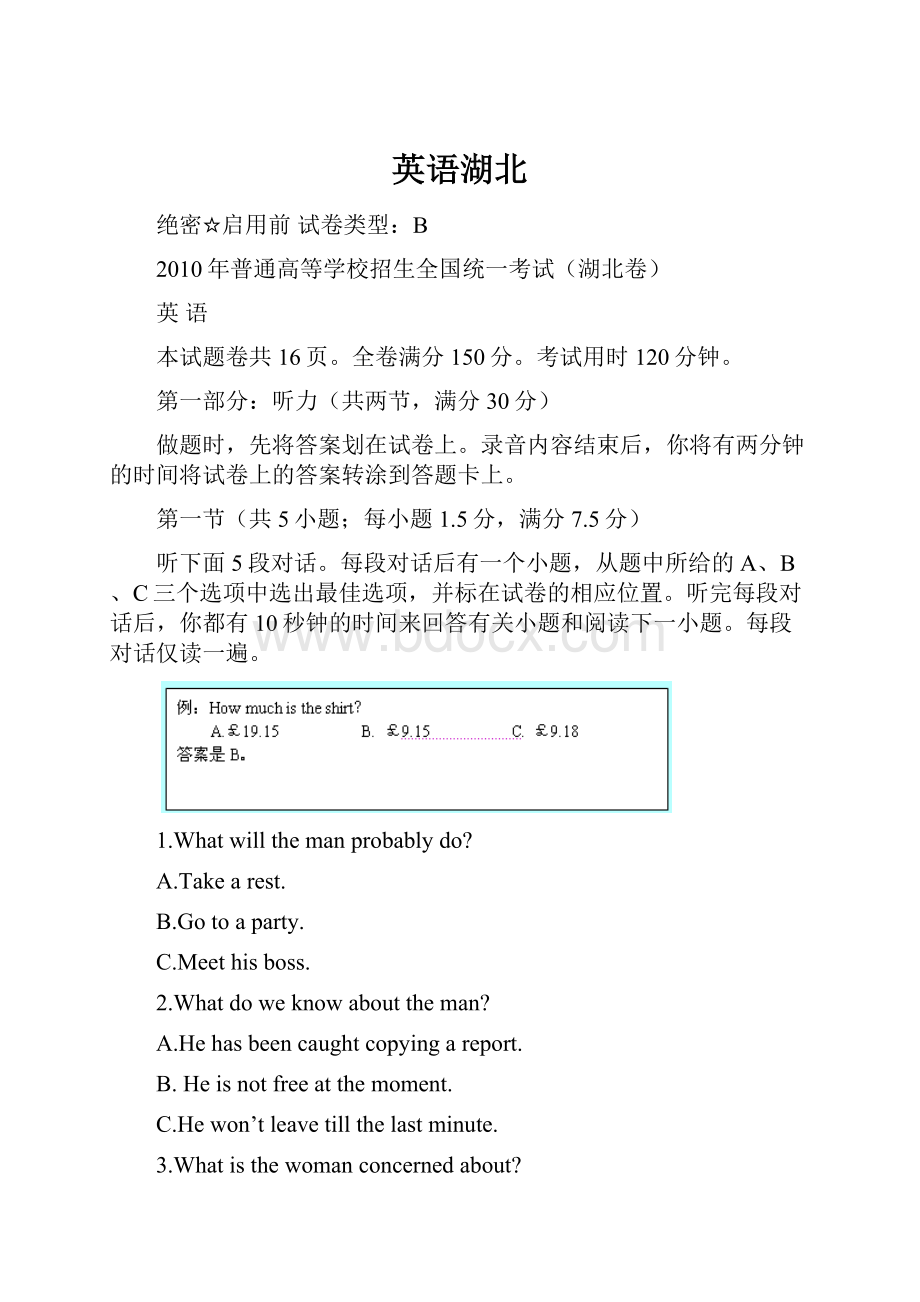 英语湖北Word文件下载.docx_第1页