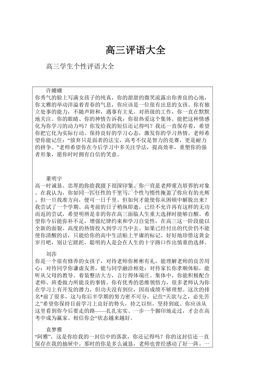 高三评语大全Word文件下载.docx