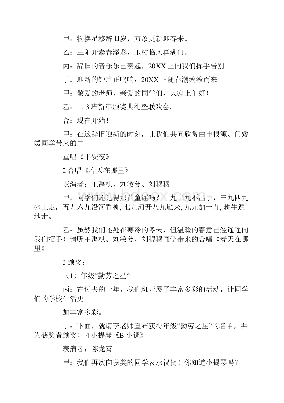 元旦表彰大会主持词.docx_第3页