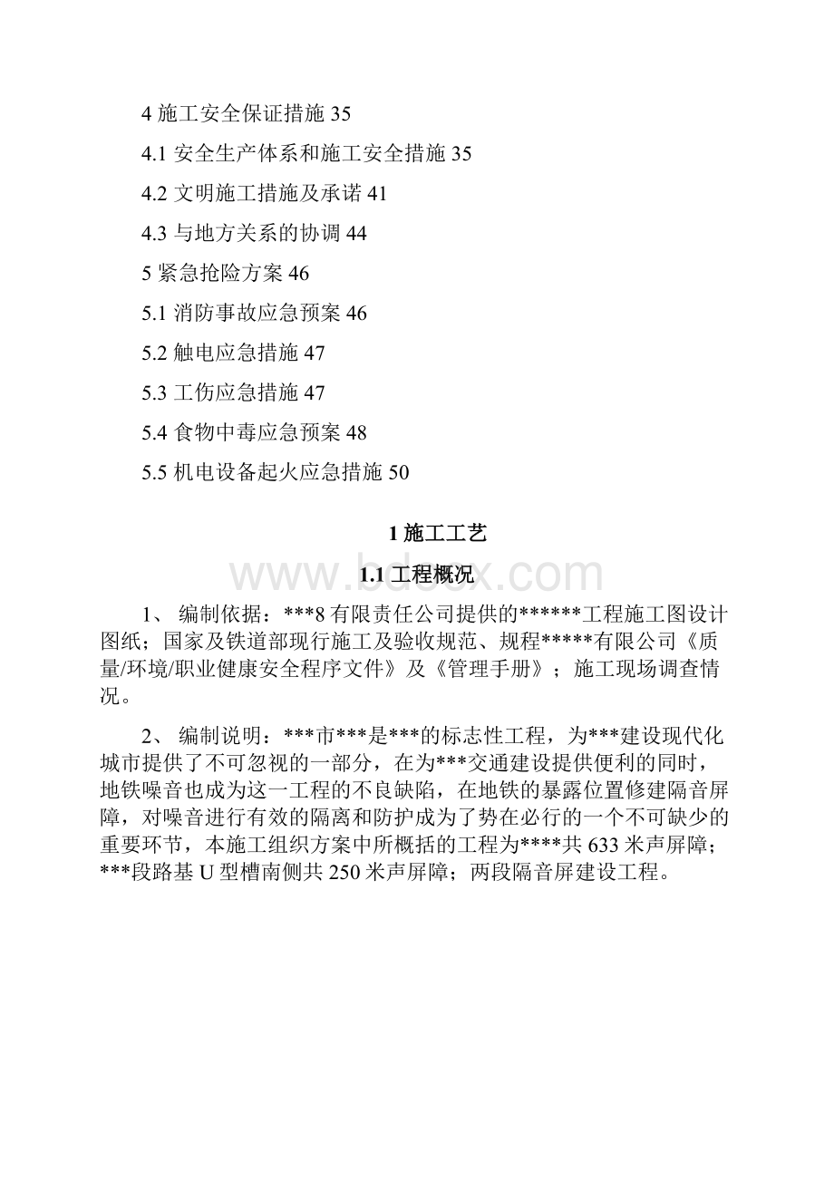 某工程声屏障施工方案.docx_第2页