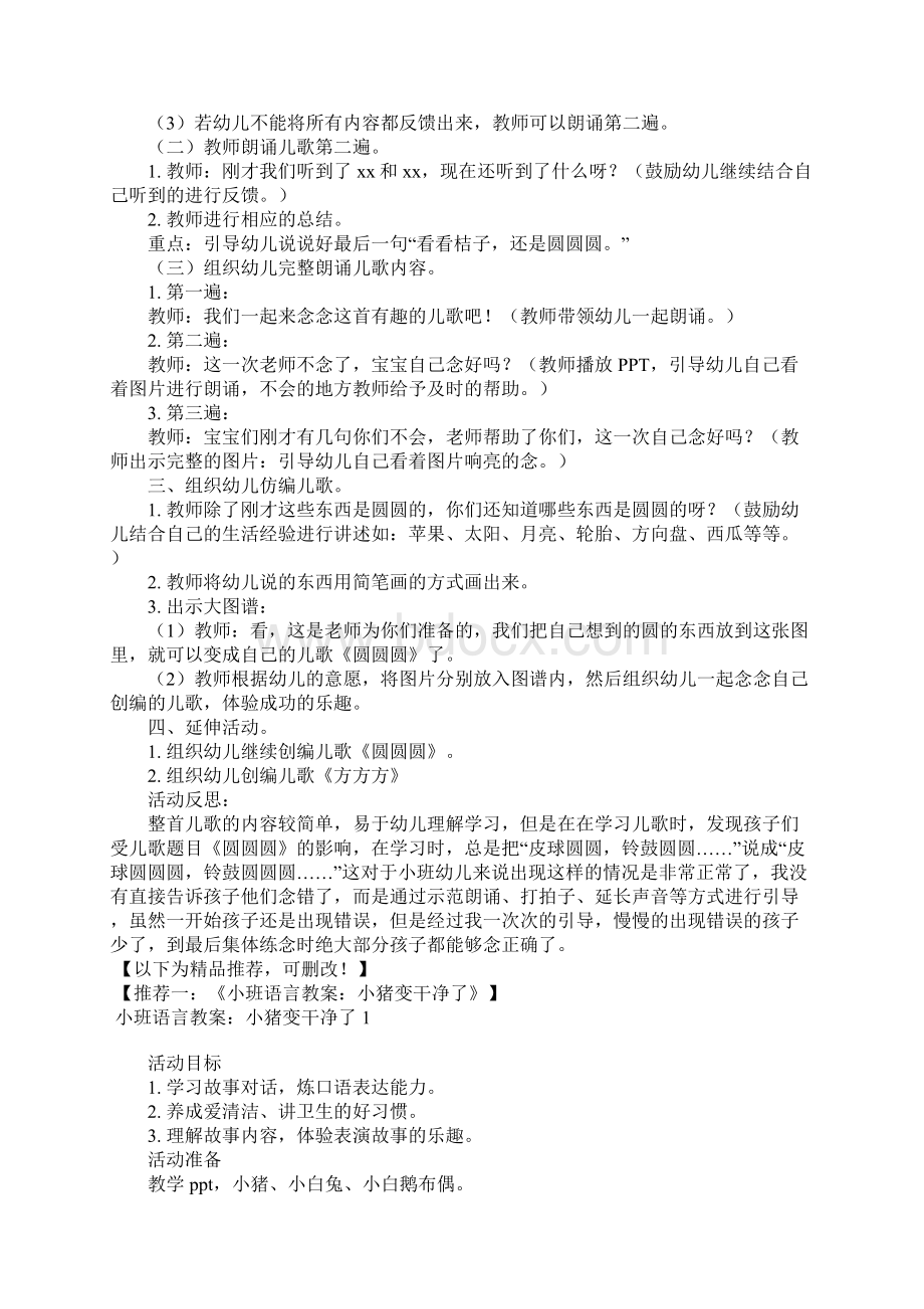 小班语言活动《圆圆圆》教案Word文档格式.docx_第3页